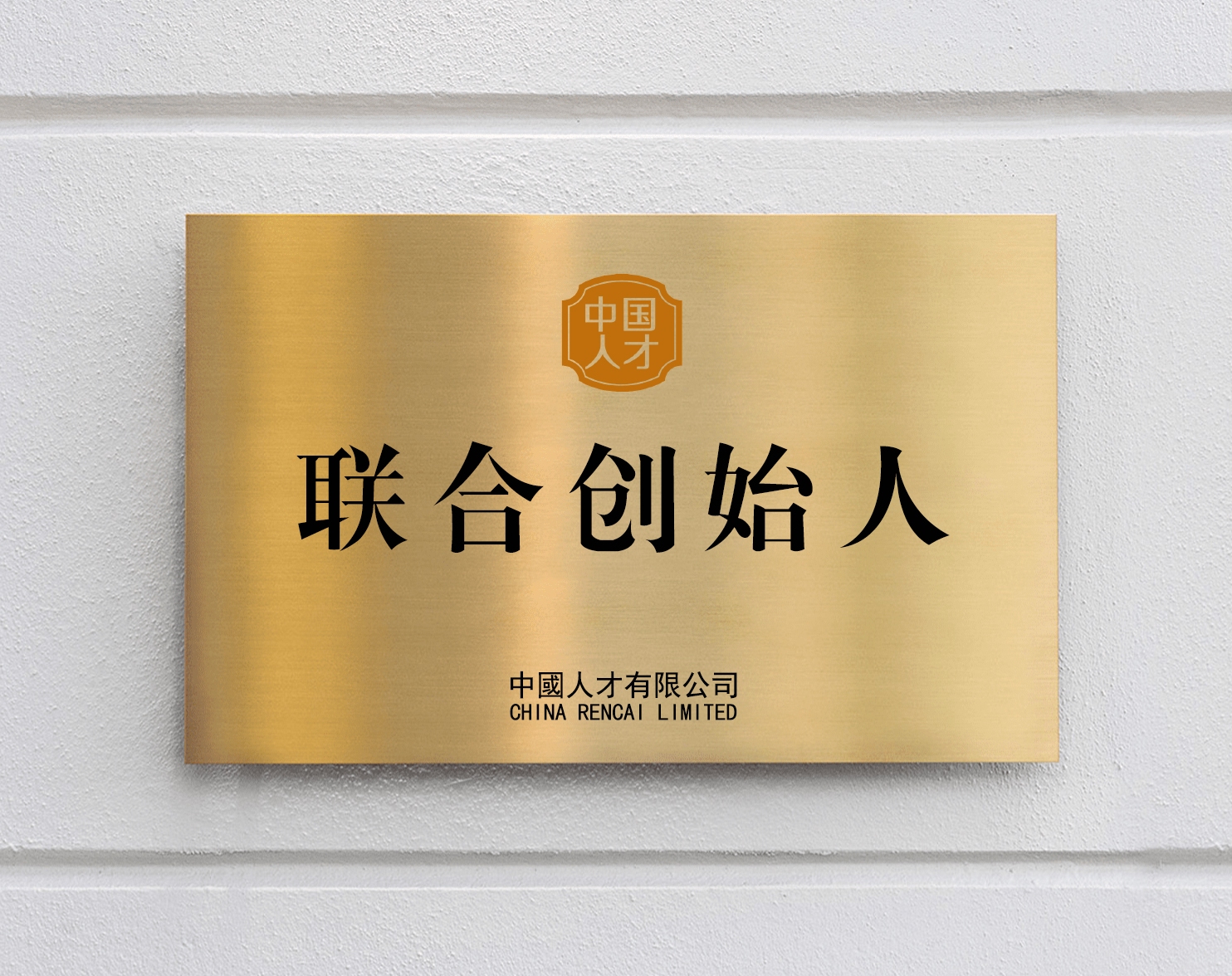 成为合伙人|联合创始人-开始赚钱